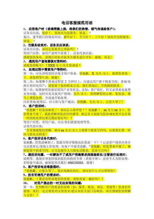 400电话客服规范用语