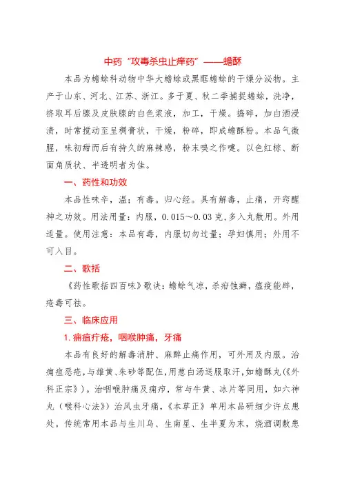 中药“攻毒杀虫止痒药”——蟾酥