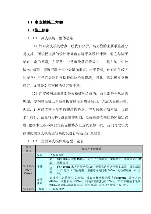 高支模施工方案