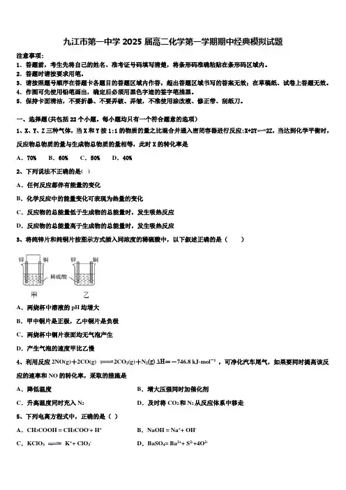 九江市第一中学2025届高二化学第一学期期中经典模拟试题含解析