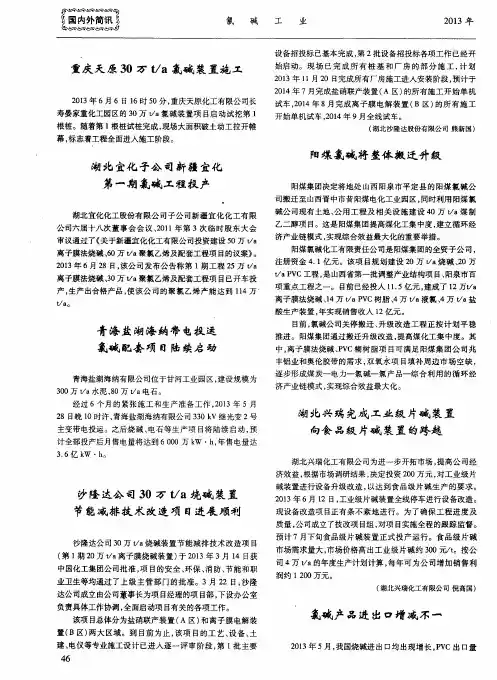 青海盐湖海纳带电投运氯碱配套项目陆续启动