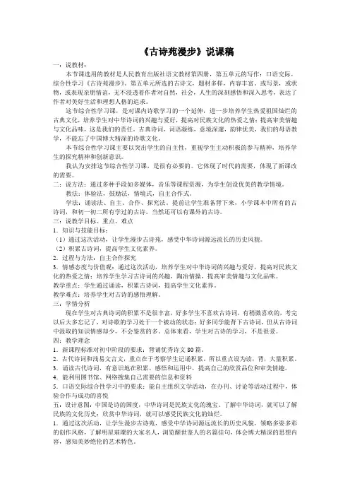 古诗苑漫步说课稿