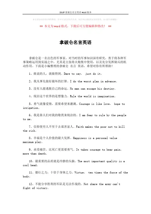 2019-拿破仑名言英语word版本 (8页)