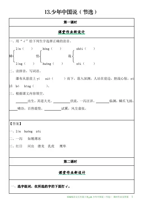 部编版语文五年级上册课时作业及答案_13.少年中国说(节选)