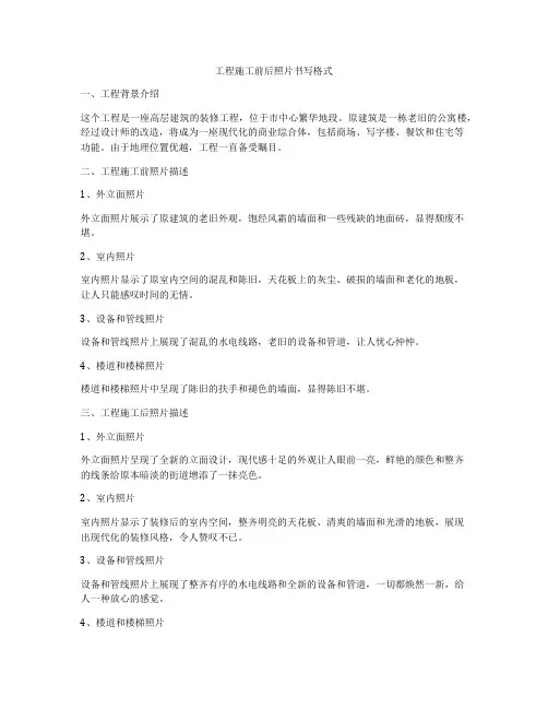 工程施工前后照片书写格式