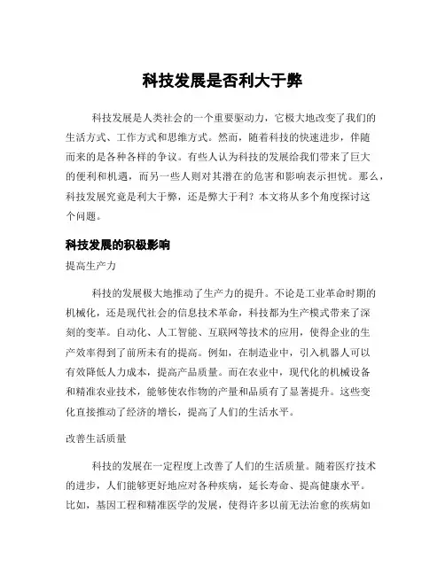 科技发展是否利大于弊