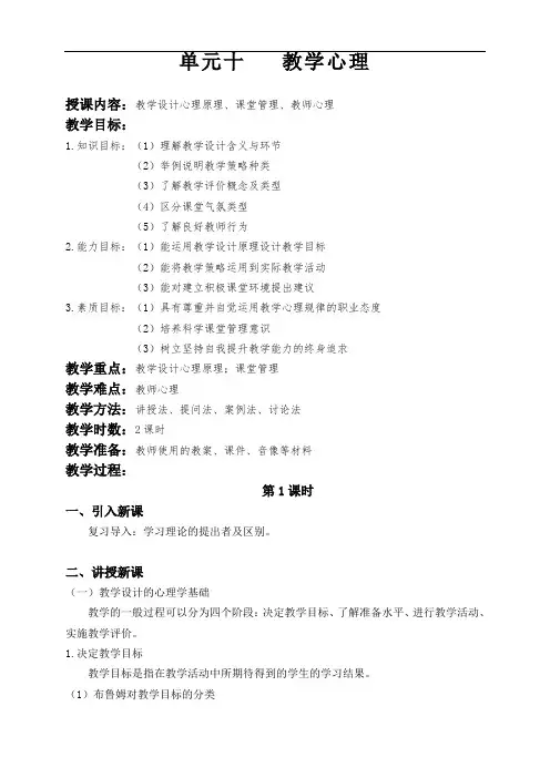 教案《心理学》(第十章-教学心理)