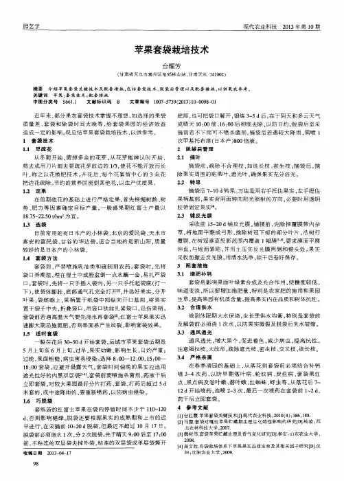 苹果套袋栽培技术