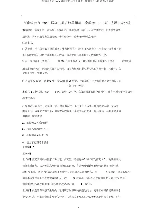 河南省六市2019届高三历史下学期第一次联考(一模)试题(含解析)