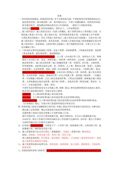 二级建造师必考知识点学习总结