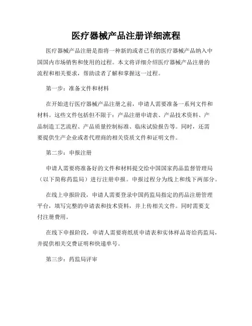 医疗器械产品注册详细流程