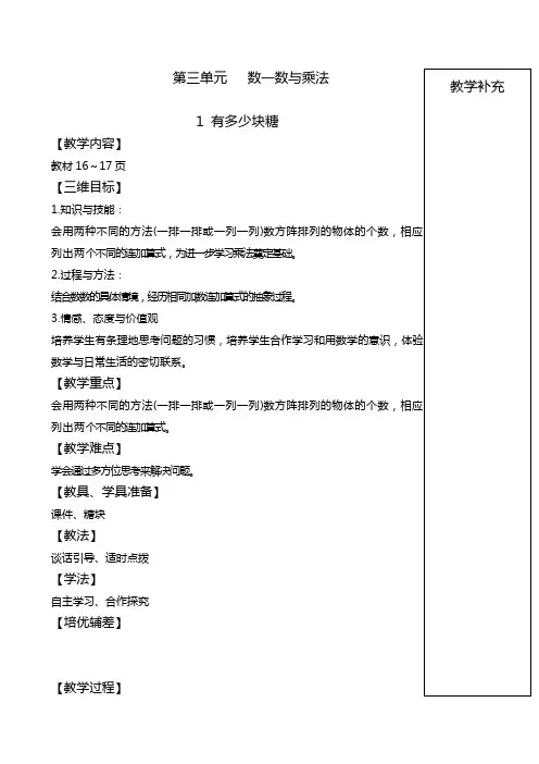 北师大版二年级数学上册三、四单元教案(高效课堂模式)