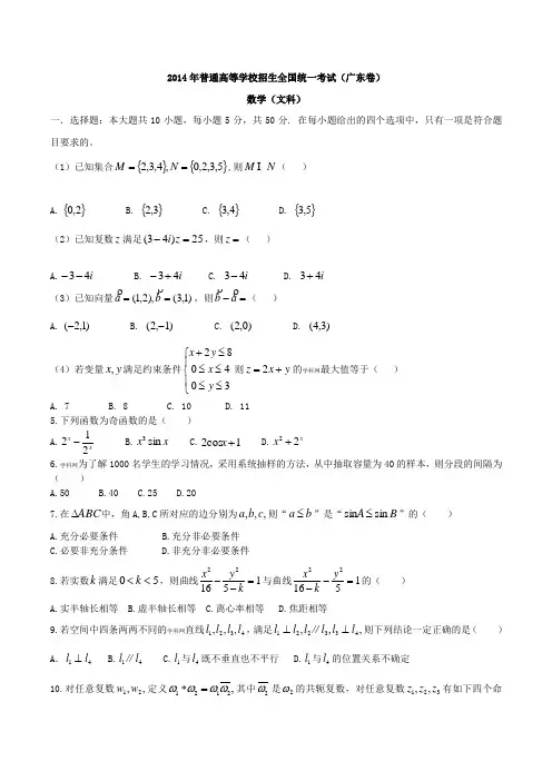 2014年广东省高考文科数学
