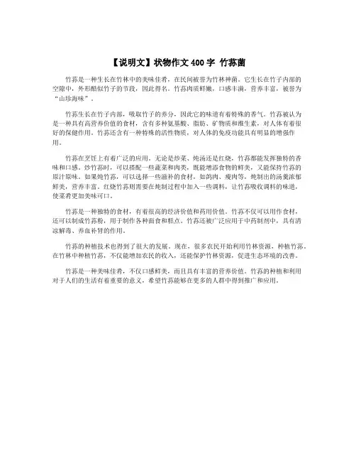 【说明文】状物作文400字 竹荪菌