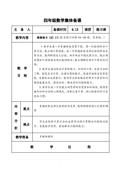 苏教版四年级上册数学第二单元教案设计(教学设计)