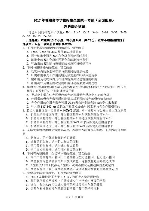 2017年高考理科综合真题全国Ⅲ卷及答案详细解析