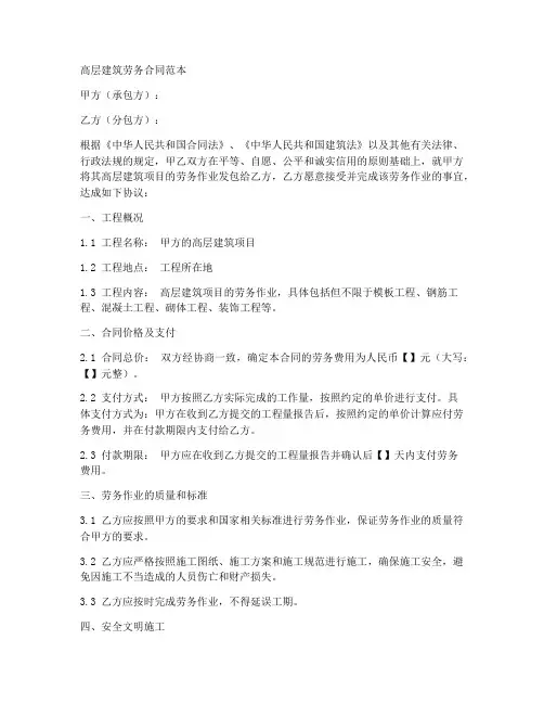 高层建筑劳务合同范本