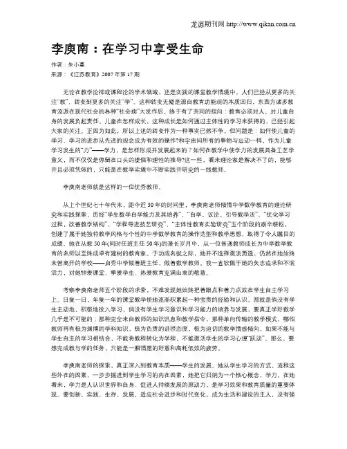 李庾南：在学习中享受生命