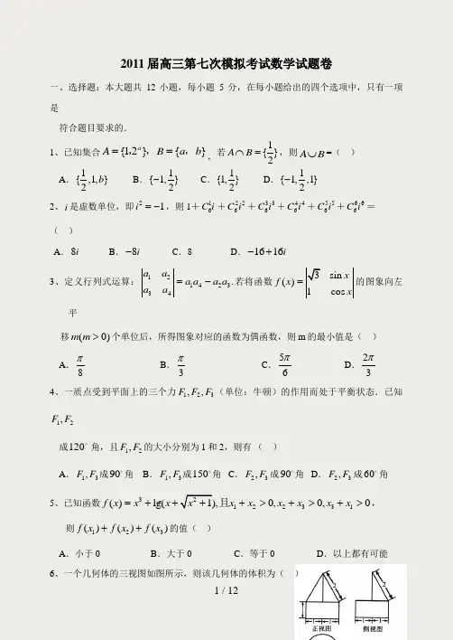 2011高三7模数学试题