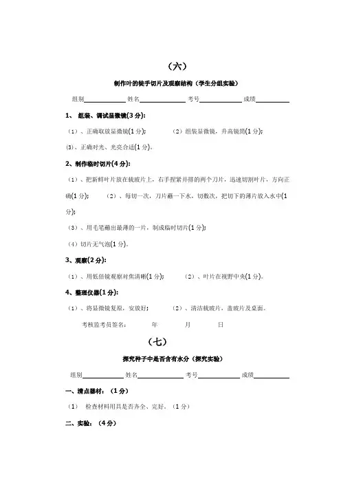 初中生物实验操作考试题(张正琼)