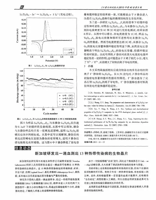 新加坡研发出一滴血测出13种热带传染病的生物晶片