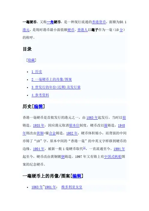 香港一毫硬币