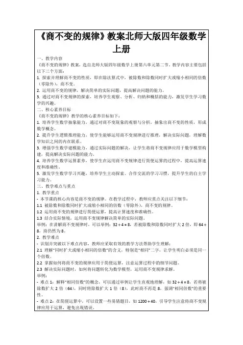 《商不变的规律》教案北师大版四年级数学上册