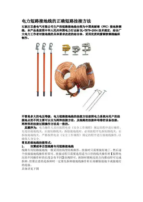 电力短路接地线的正确挂接方法