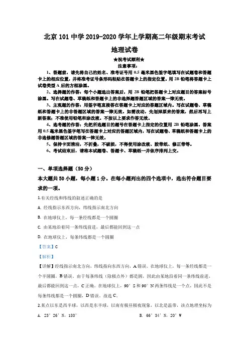 2019-2020学年北京一零一中学高二上学期期末考试地理试题