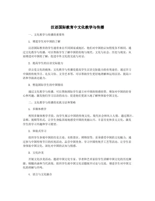 汉语国际教育中文化教学与传播