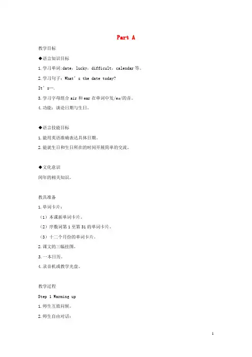 九年义务教育2020年编五年级英语下册Unit8DatesoftheMonthPartA教案闽教版三起
