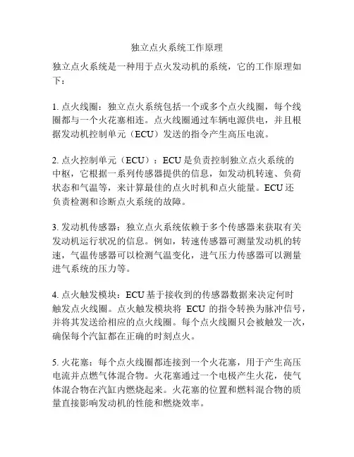 独立点火系统工作原理