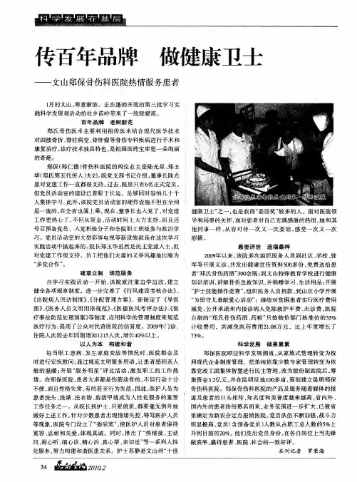 传百年品牌 做健康卫士——文山郑保骨伤科医院热情服务患者