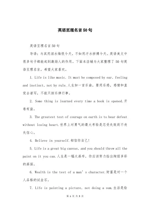 英语至理名言50句