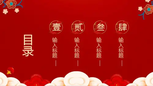 喜庆红色中古风牛气冲天PPT模板课件