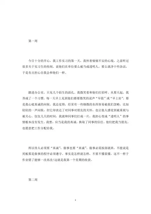 会计助理实习周记三篇(最新)