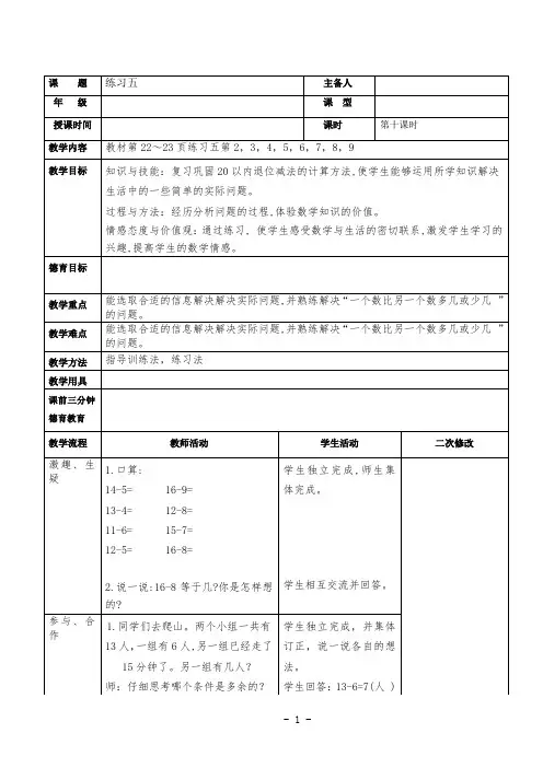 一年级下册数学第二单元第十课时