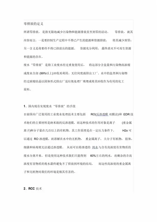 几种污水处理零排放