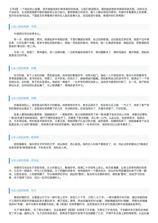 名人励志故事大全【14篇】