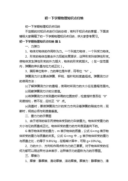 初一下学期物理知识点归纳