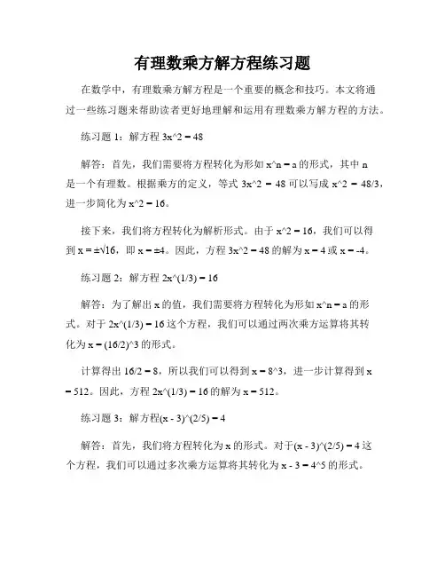 有理数乘方解方程练习题