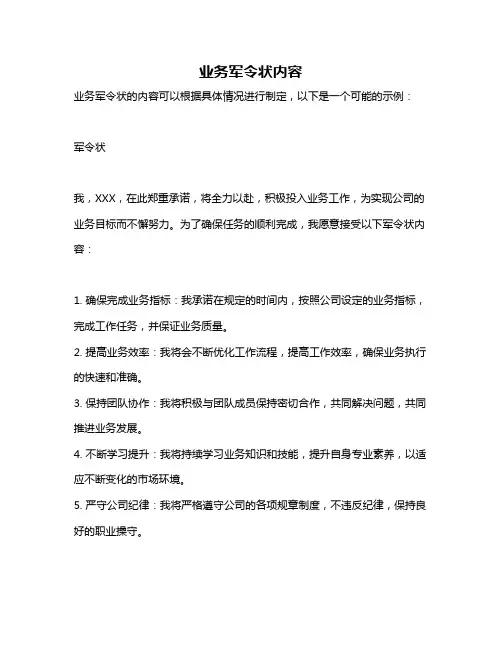 业务军令状内容