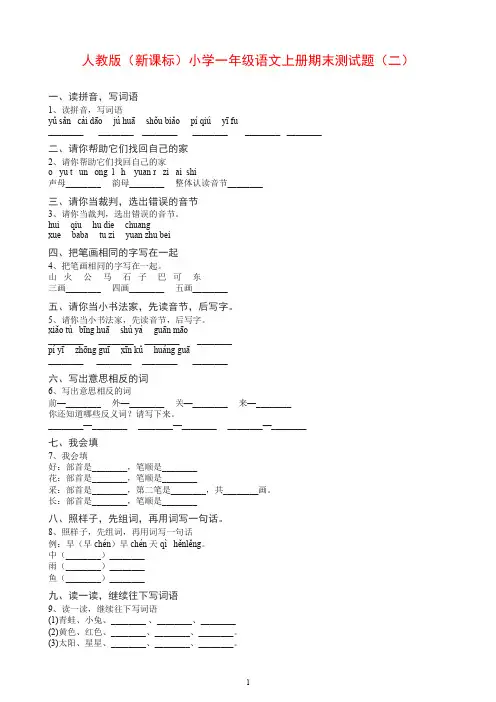 [推荐]2019秋人部编教版语文一年级上册期末试卷word版(二)