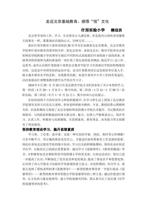 朝师附小挂职学习感悟