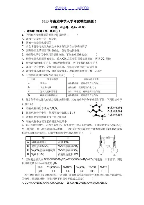 长沙南雅中学入学考试化学试题