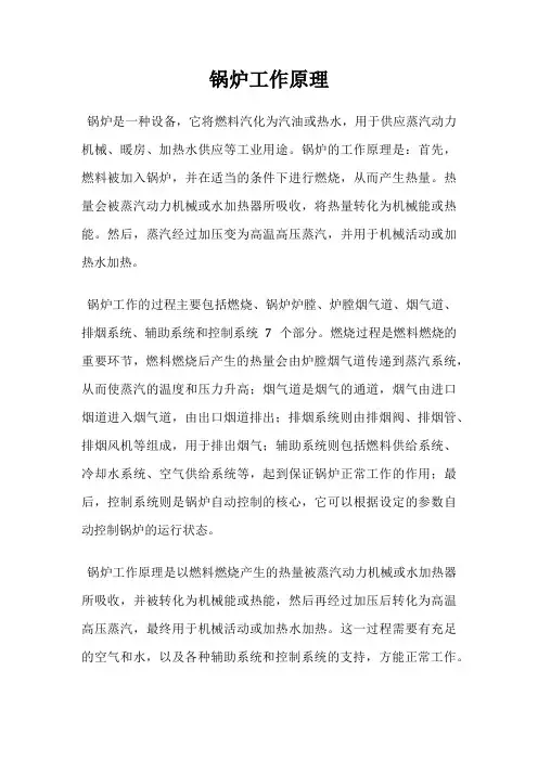 锅炉工作原理