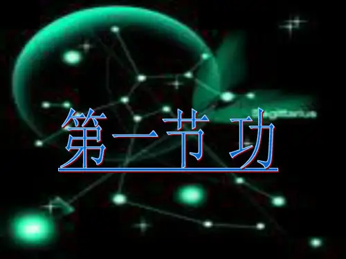 人教八下物理第十一章第一节《功》PPT课件(共30张PPT)