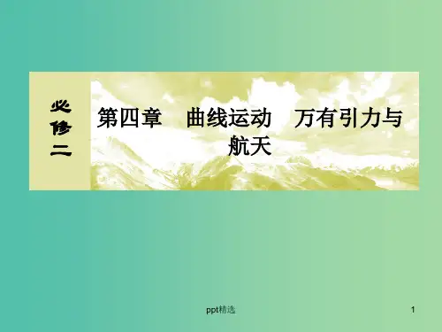 高考物理一轮复习 4.1曲线运动 运动的合成与分解课件