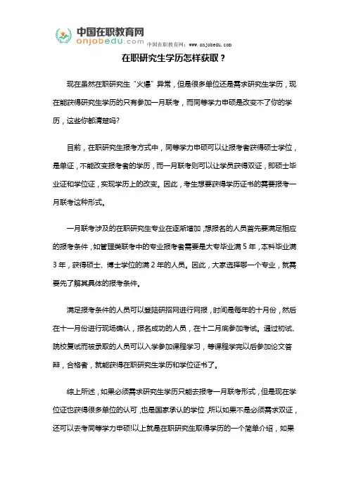 在职研究生学历怎样获取？