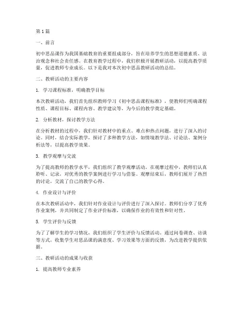 初中思品个人教研总结(3篇)